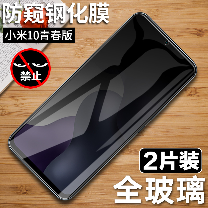小米10青春版保护防摔玻璃钢化膜