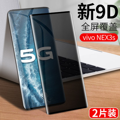 nex3S曲面膜vivo nex3曲面钢化膜vivonex3S手机全曲屏膜VIV0全屏覆盖vovonex3抗蓝光vovinex5G保护防窥膜偷窥