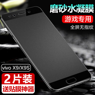 vivoX9S水凝膜vivoX9plus钢化水凝膜vivoX9Splus手机软膜vivo X9/L全屏X9Sl磨砂X9plusL全包边Splusl屏幕贴膜