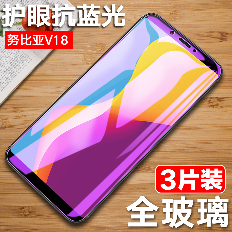 努比亚V18钢化膜 努比亚N3全屏膜 红魔游戏手机膜Z18mini屏保nubia NX612J玻璃NX611J抗蓝光NX609J努NX608J模 Изображение 1