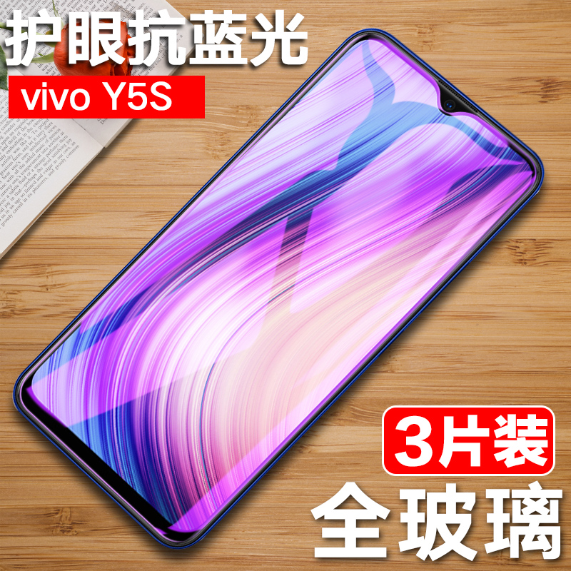 VIVOY5S防偷窥玻璃膜
