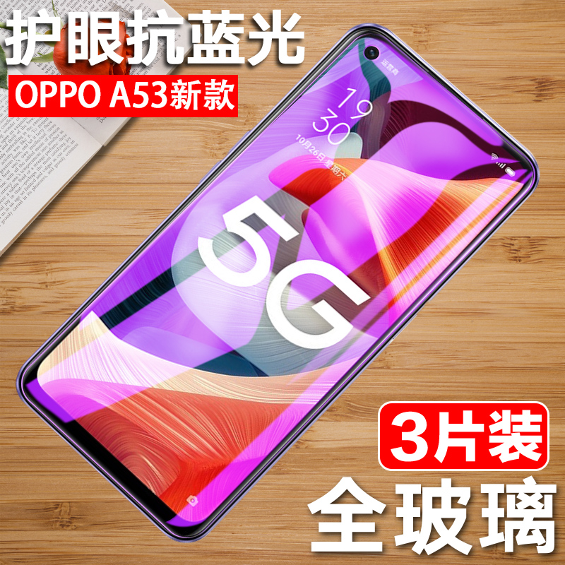 oppoa53钢化膜2020版刚化膜玻璃