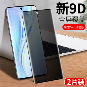 适用于荣耀v40轻奢版钢化膜华为荣耀v40高清钢化膜honorv40轻奢手机全屏曲屏ALA-AN70防窥膜抗蓝光5G偷窥防摔