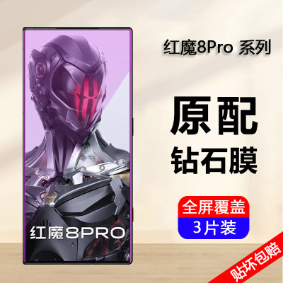 红魔9pro钢化膜+努比亚红魔8SPro