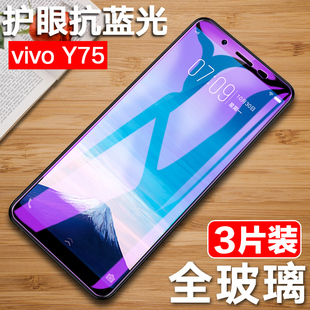 vivoY75钢化膜vivo Y75A全屏防窥膜Y75手机膜丫Y75a防摔刚化膜VIV0Y屏保viviY抗蓝光保护贴膜viy防偷窥玻璃模