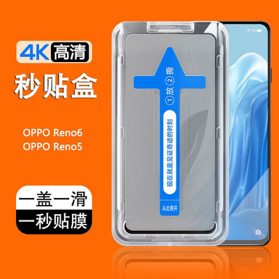 Reno5K秒贴膜oppo钢化膜