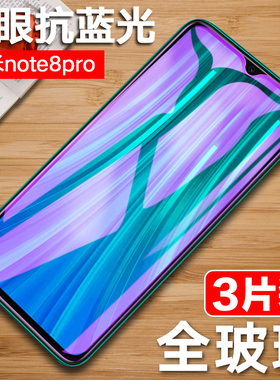 适用于Redmi Note8钢化膜 红米note8pro全屏刚化膜Redm1红米8手机膜8A屏保膜8PR0保护Redminote8抗蓝光noet八