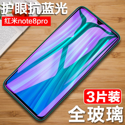 Redmi Note8钢化膜 红米note8pro全屏刚化膜Redm1红米8手机膜8A屏保膜8PR0保护Redminote8抗蓝光noet八玻璃模