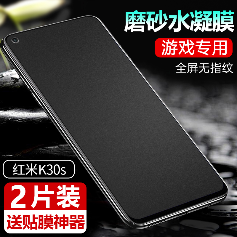 红米K30S水凝膜Redmi至尊纪念版