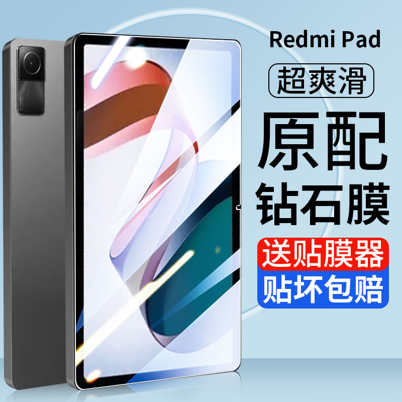 红米Pad钢化膜10.6寸Redmi平板Pad贴膜RedmiPad全屏高清保护膜2022款电脑屏幕小米抗蓝光ipad护眼1刚化玻璃膜 3C数码配件 平板电脑屏幕贴膜 原图主图