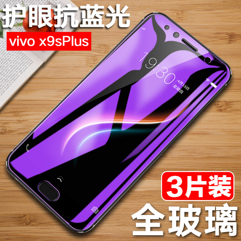 vivox9splusl全屏刚化钢化膜