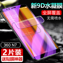 360n7 360n6钢化360n6pro模水凝膜1