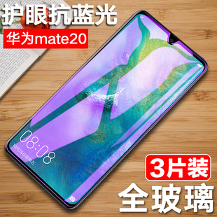 适用于华为mate20钢化膜 AL00刚化模 AL00玻璃Mata8保护MHA mate10全屏膜mate9手机maet10pro屏保M9抗蓝光ALP