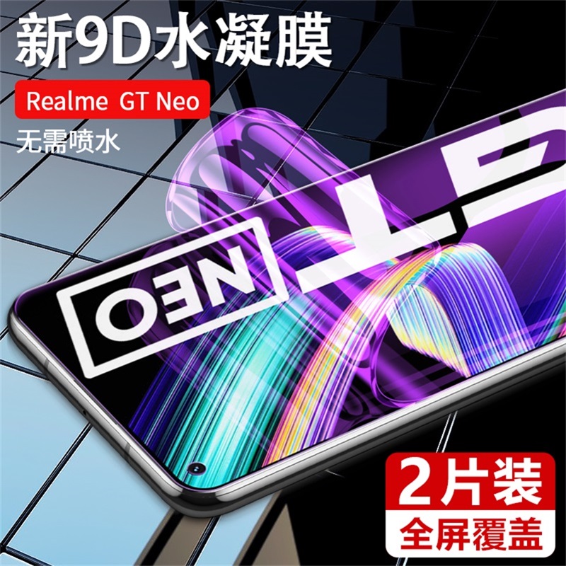 真我GTneo水凝膜realmeGTneo手机软膜realmeGT大师探索版钢化膜oppoGT全屏realme5G闪速版neo磨砂GTnoe抗蓝光 3C数码配件 手机贴膜 原图主图