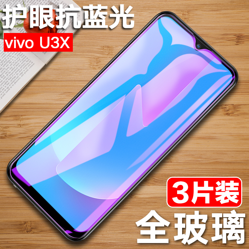 vivou3x钢化膜u3x手机vivou1