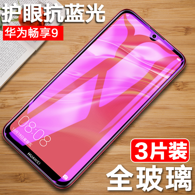 华为畅亨九手机膜刚化artal00m