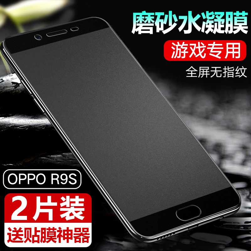 oppor9s水凝膜r9mmat磨砂蓝光