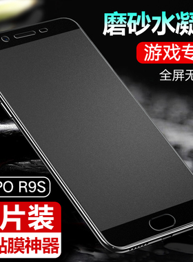 oppoR9S水凝膜r9m钢化水凝膜oppo R9Splus手机ma软膜0PP0R9plus磨砂R9SK蓝光R9SplusT全屏st模R9plusma/plusM