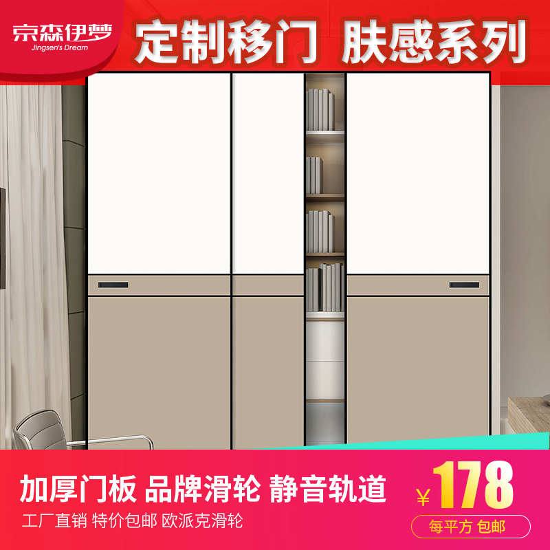 定做肤感移门衣柜门定制推拉门