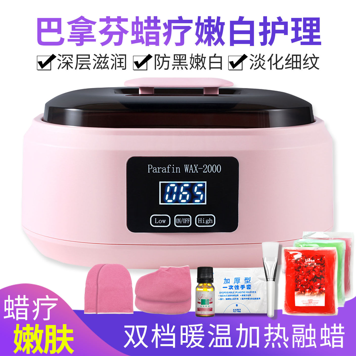 巴拿芬蜡疗机手部手蜡机美容院专用融蜡机热敷家用商用手护理套装