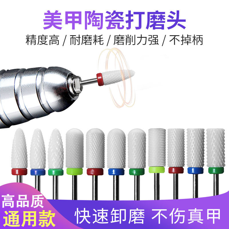美甲陶瓷打磨头去死皮卸指甲钻头图片