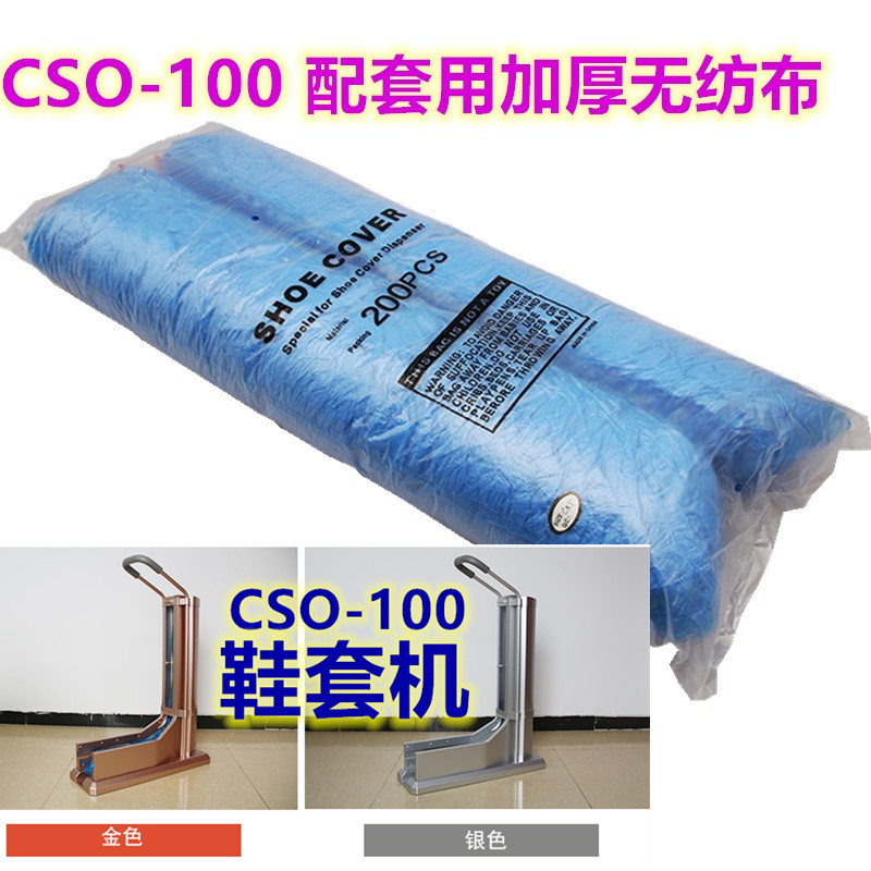 新款CSO-100脚拉式自动鞋套机带卡槽无纺布脚套机拖拉式专用包邮 居家日用 鞋套 原图主图