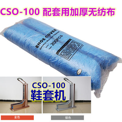 新款CSO-100脚拉式自动鞋套机带卡槽无纺布脚套机拖拉式专用包邮