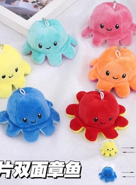 可爱翻面八爪鱼公仔毛绒挂件变脸生气小章鱼表情翻转玩偶钥匙扣