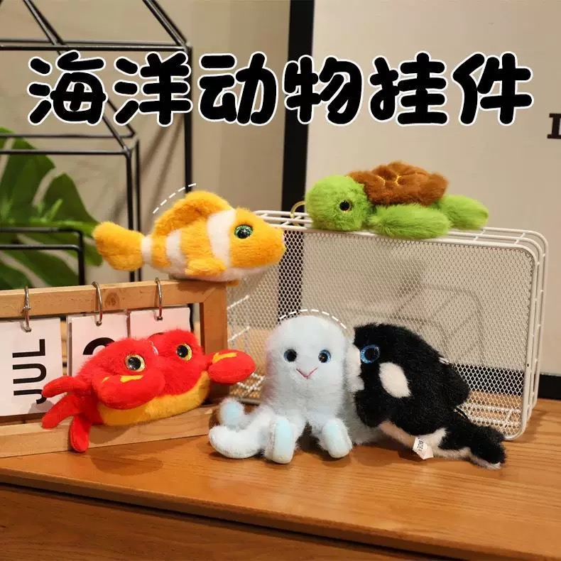 海洋动物挂件玩偶章鱼毛绒玩具海洋馆鲸鱼乌龟儿童女生礼物