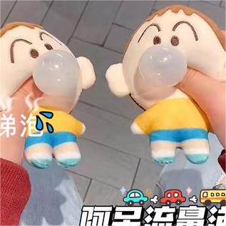 小红书同款阿呆鼻涕虫挂件毛绒玩偶可爱蜡笔的小新公仔挂饰钥匙扣
