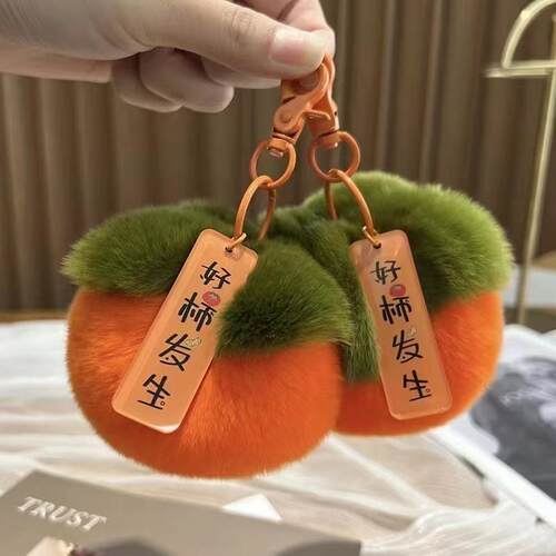 好事发生挂件仿獭兔毛小柿子汽车