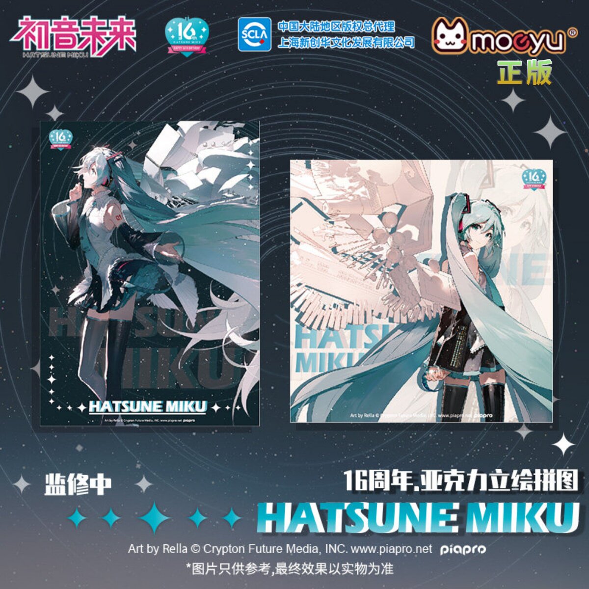 初音未来16周年拼图亚克力摆件