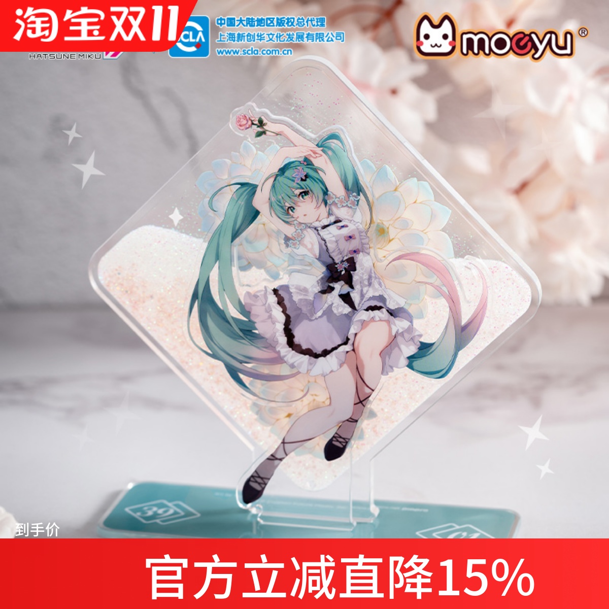 MOEYU初音未来花之语流沙立牌