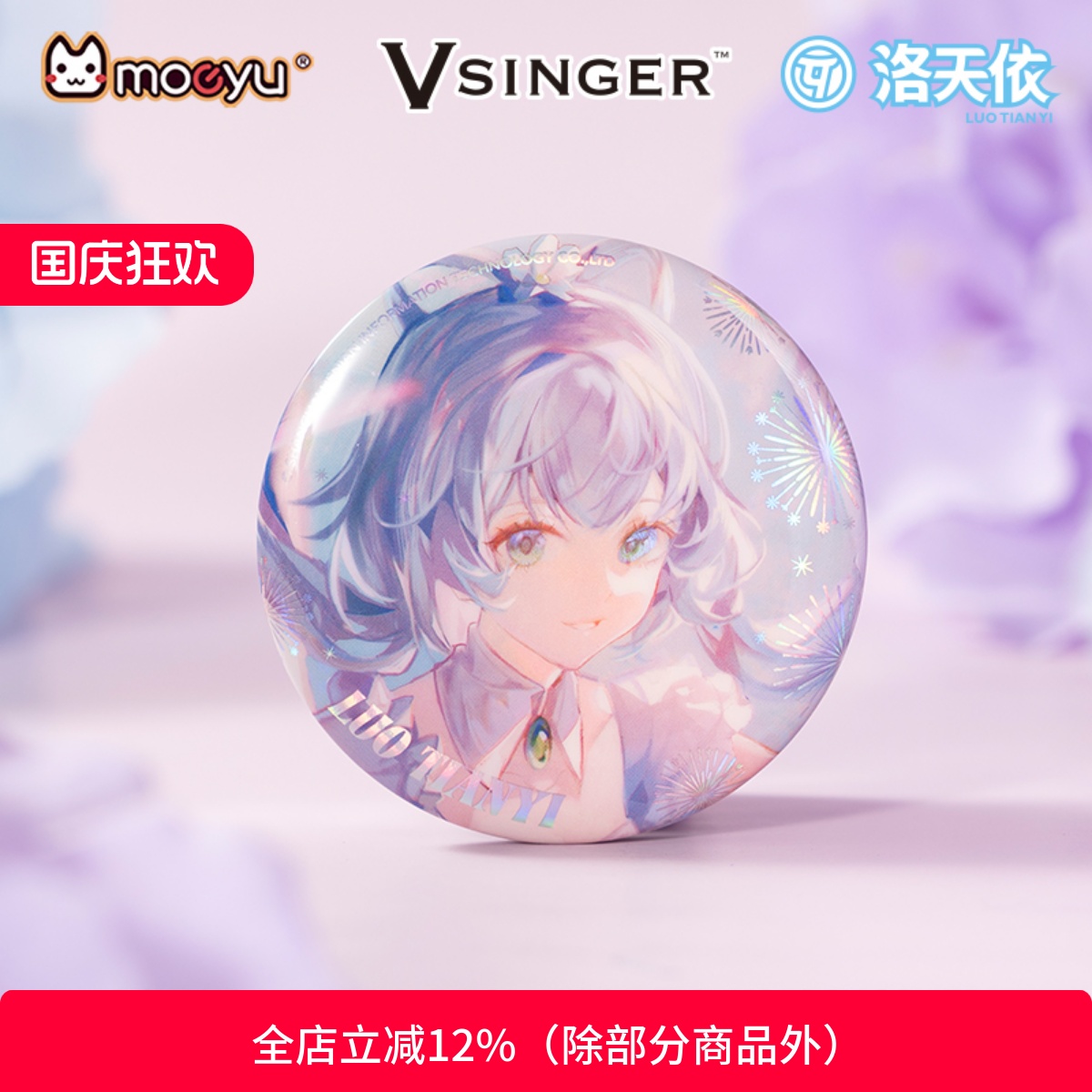 moeyu徽章洛天依马口铁吧唧