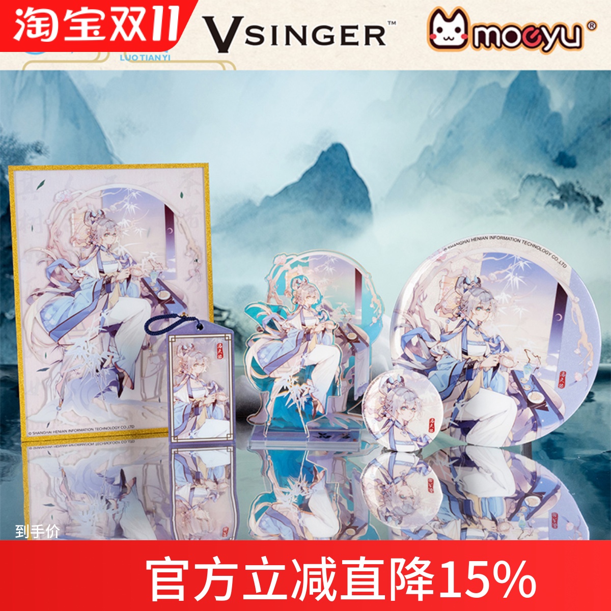 moeyu洛天依vsinger品茗挂件徽章