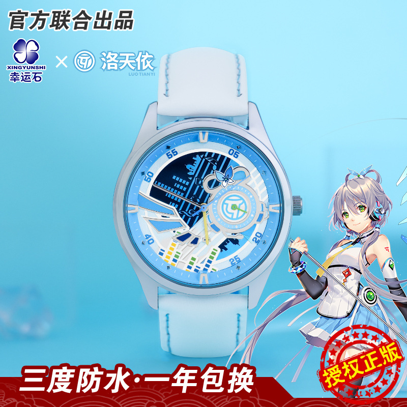 洛天依手表四针石英表正版联名