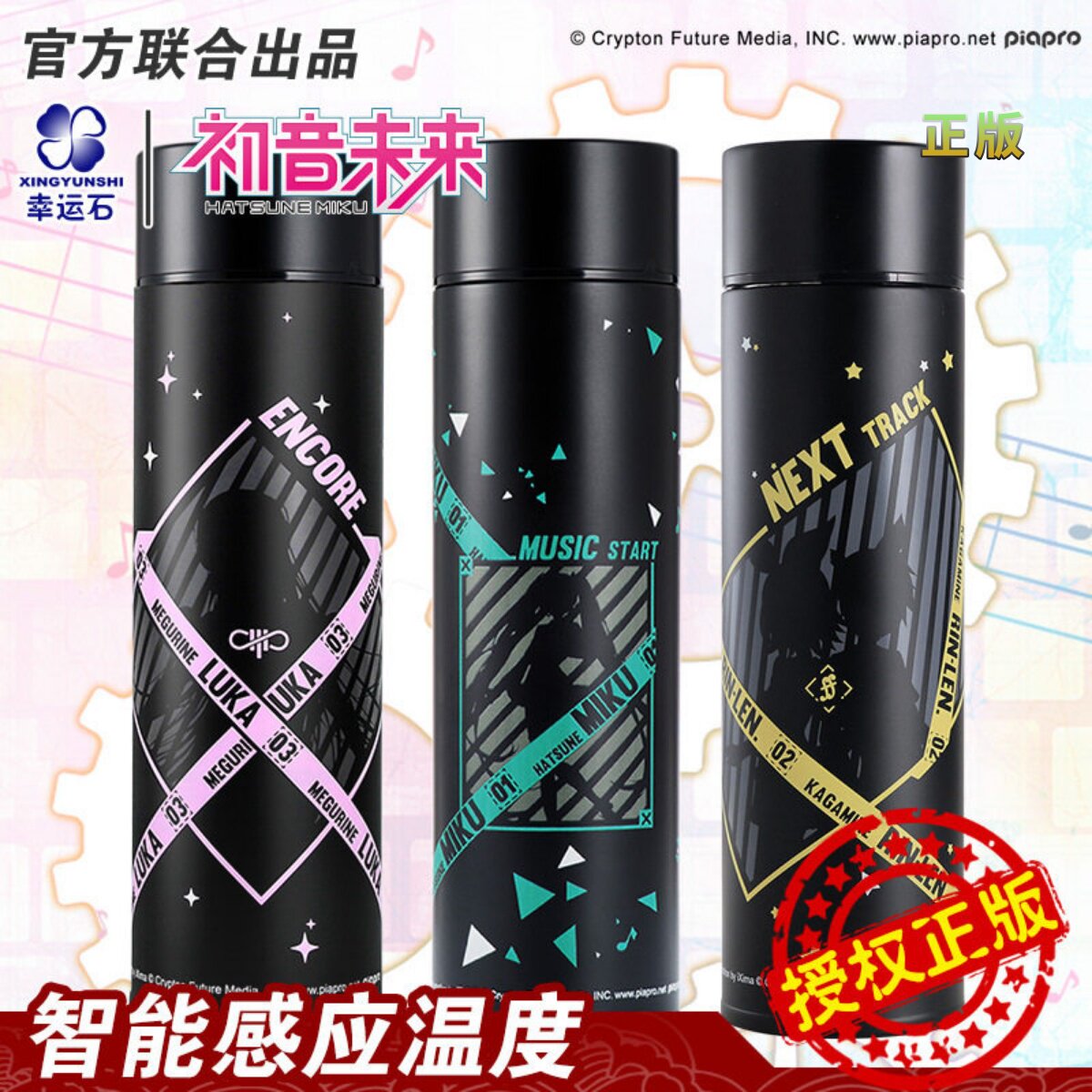 xingyunshi初音未来保温杯