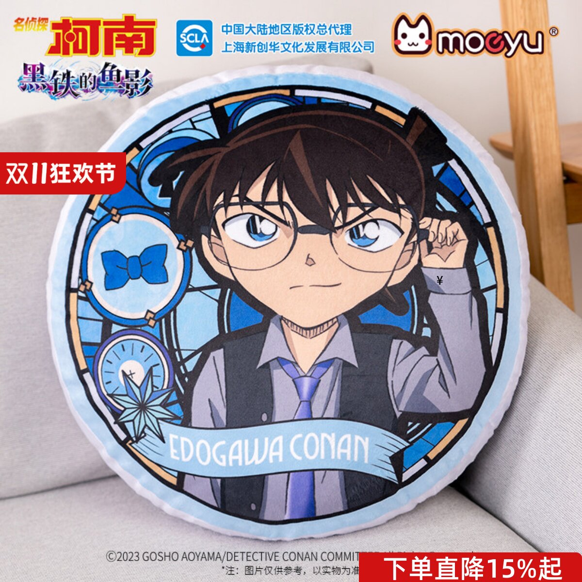 Moeyu名侦探柯南双拼抱枕现货