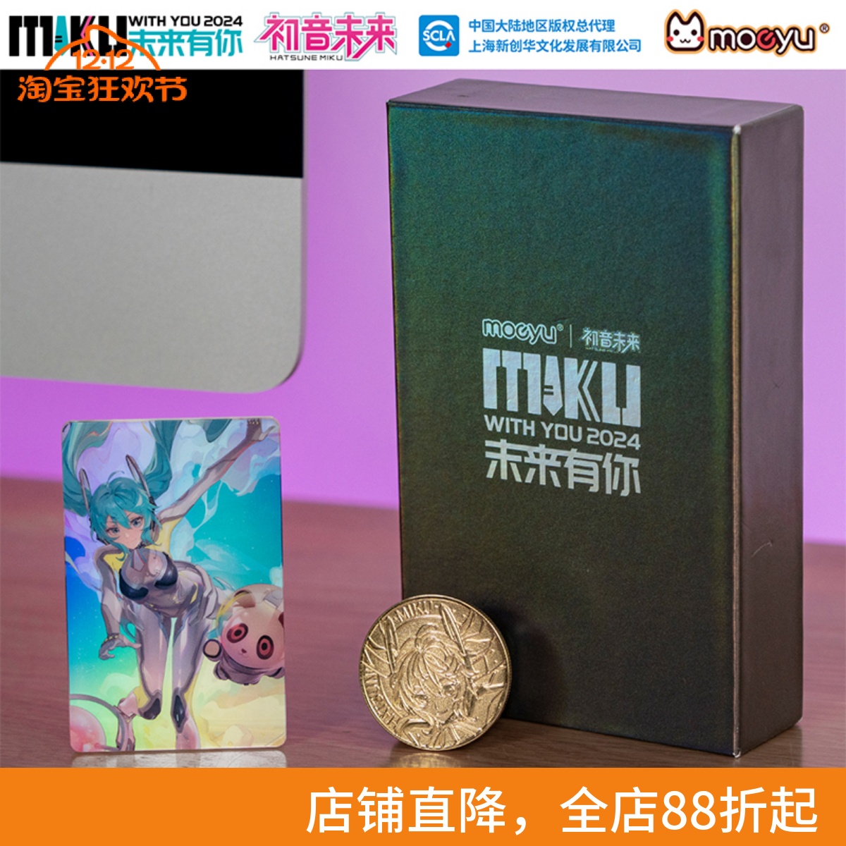 moeyumiku未来有你演唱会纪念币