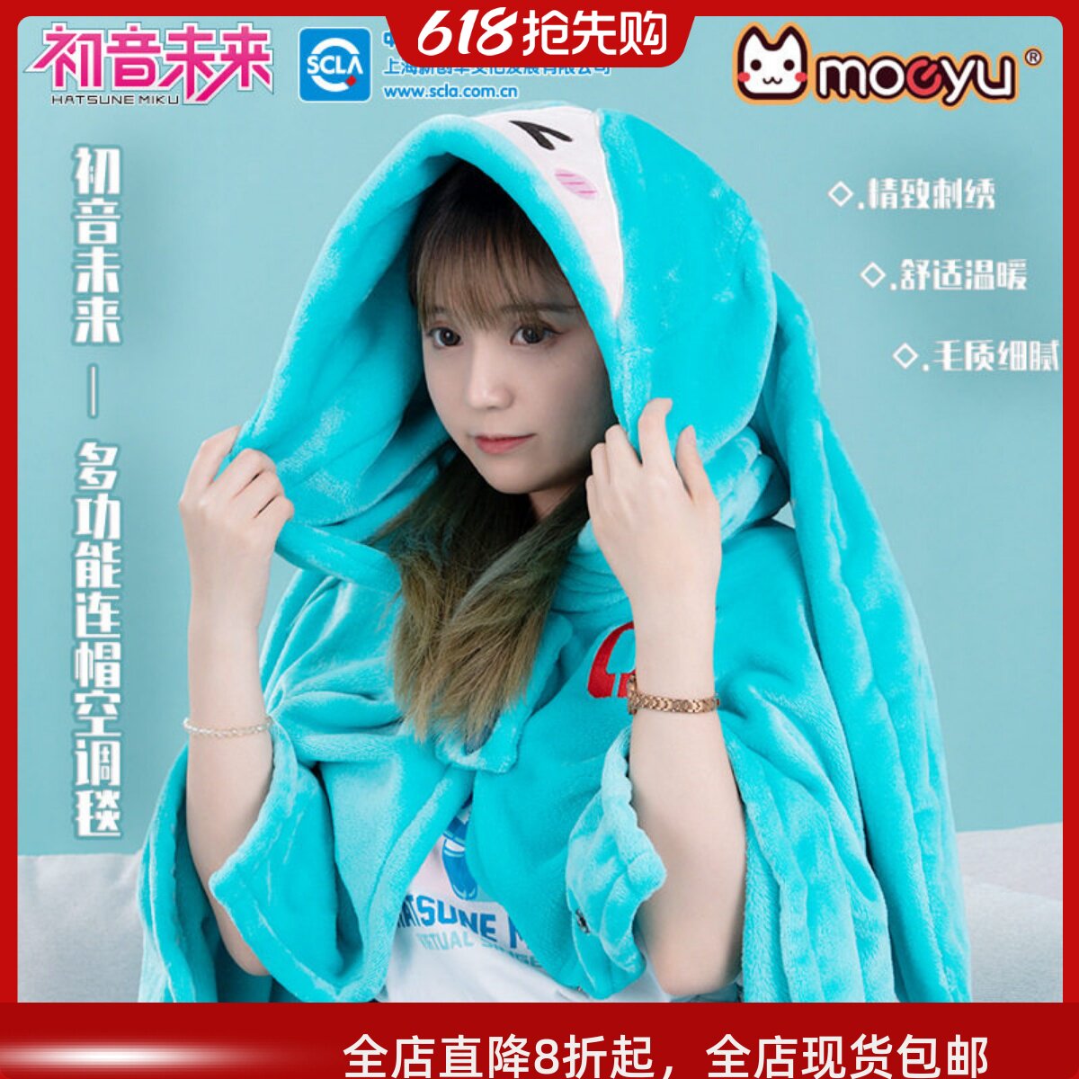 Moeyu初音未来多功能连帽空调毯miku抱枕柔软保暖法莱绒披肩现货