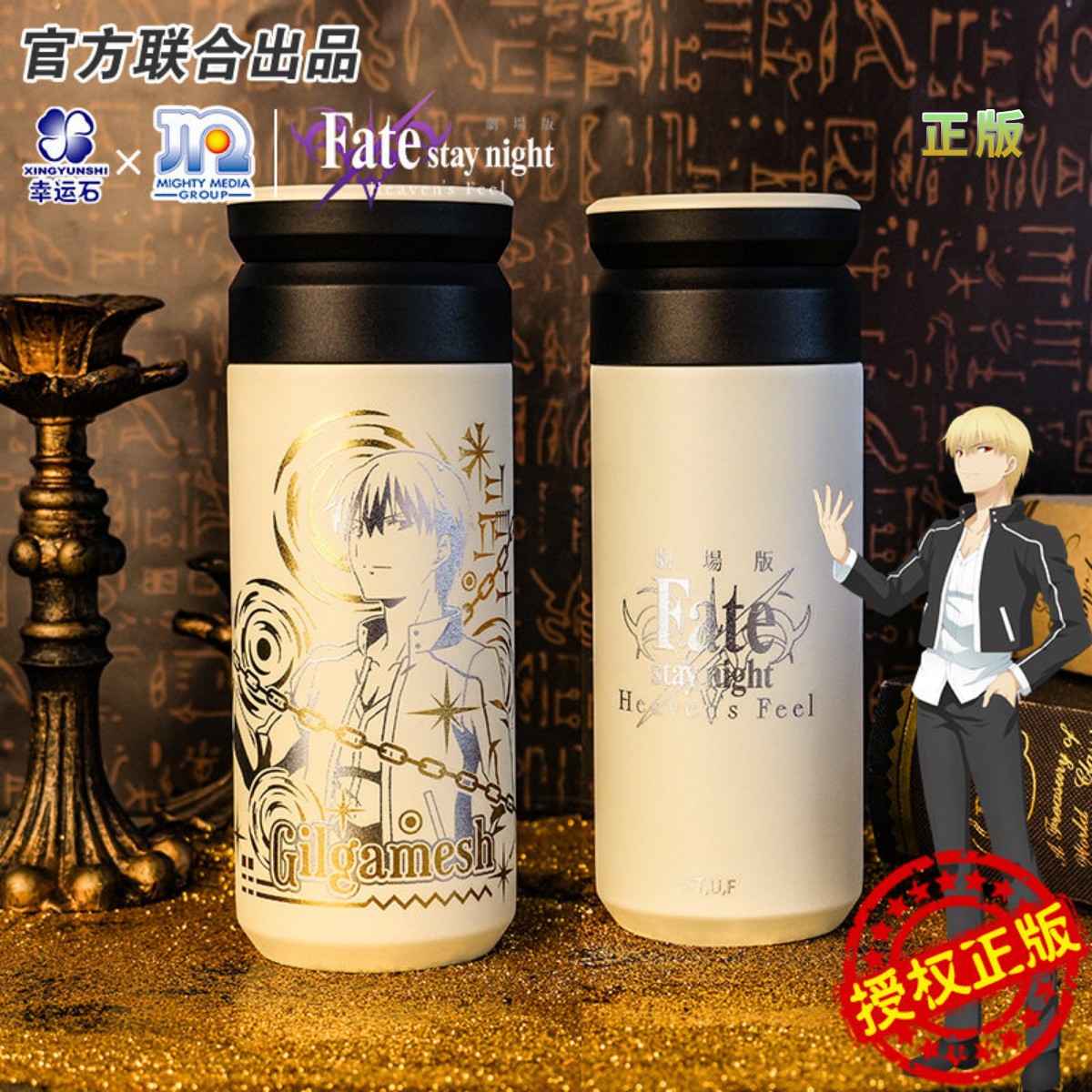 Fate吉尔伽美什正版授权保温杯