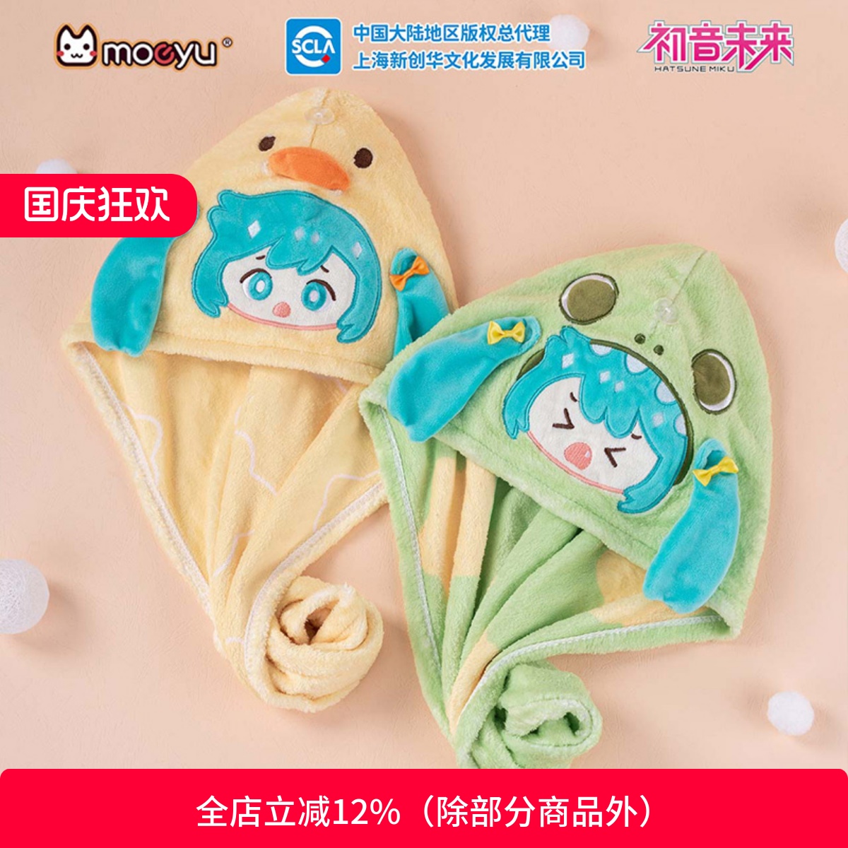 睡衣派对干发帽moeyu初音未来