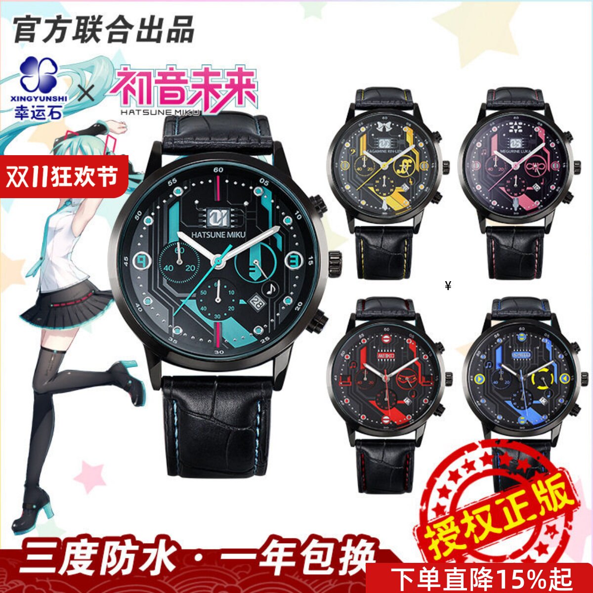 初音未来六针石英手表