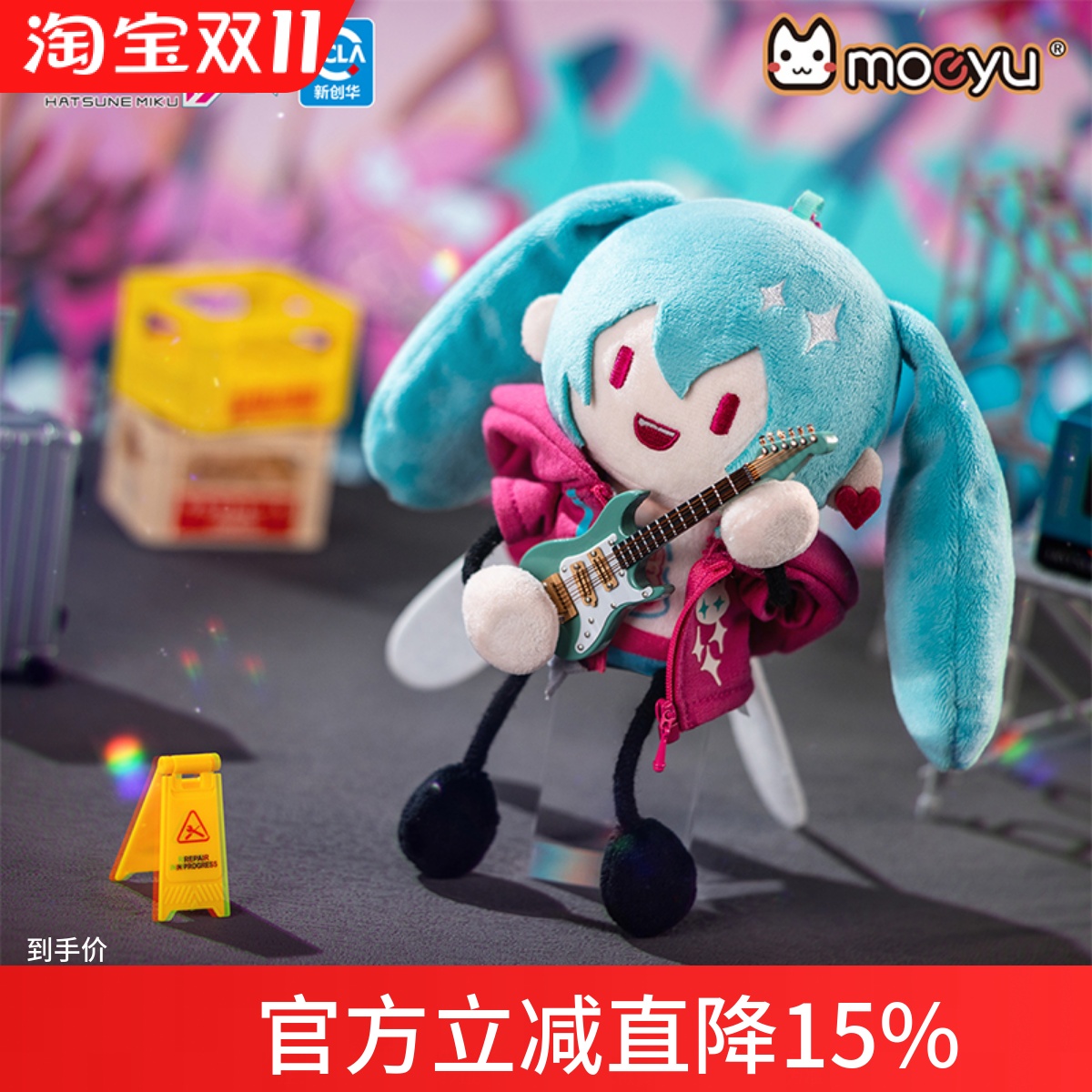 moeyu初音未来miku电波毛绒挂件