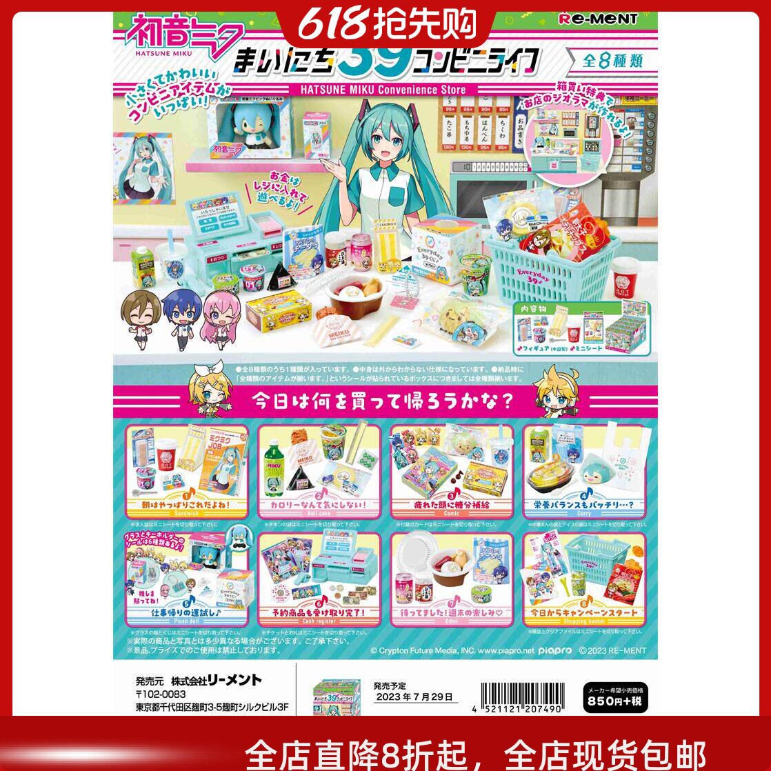 Rement微缩场景初音未来便利店miku超市便利店生活摆件盒蛋日版