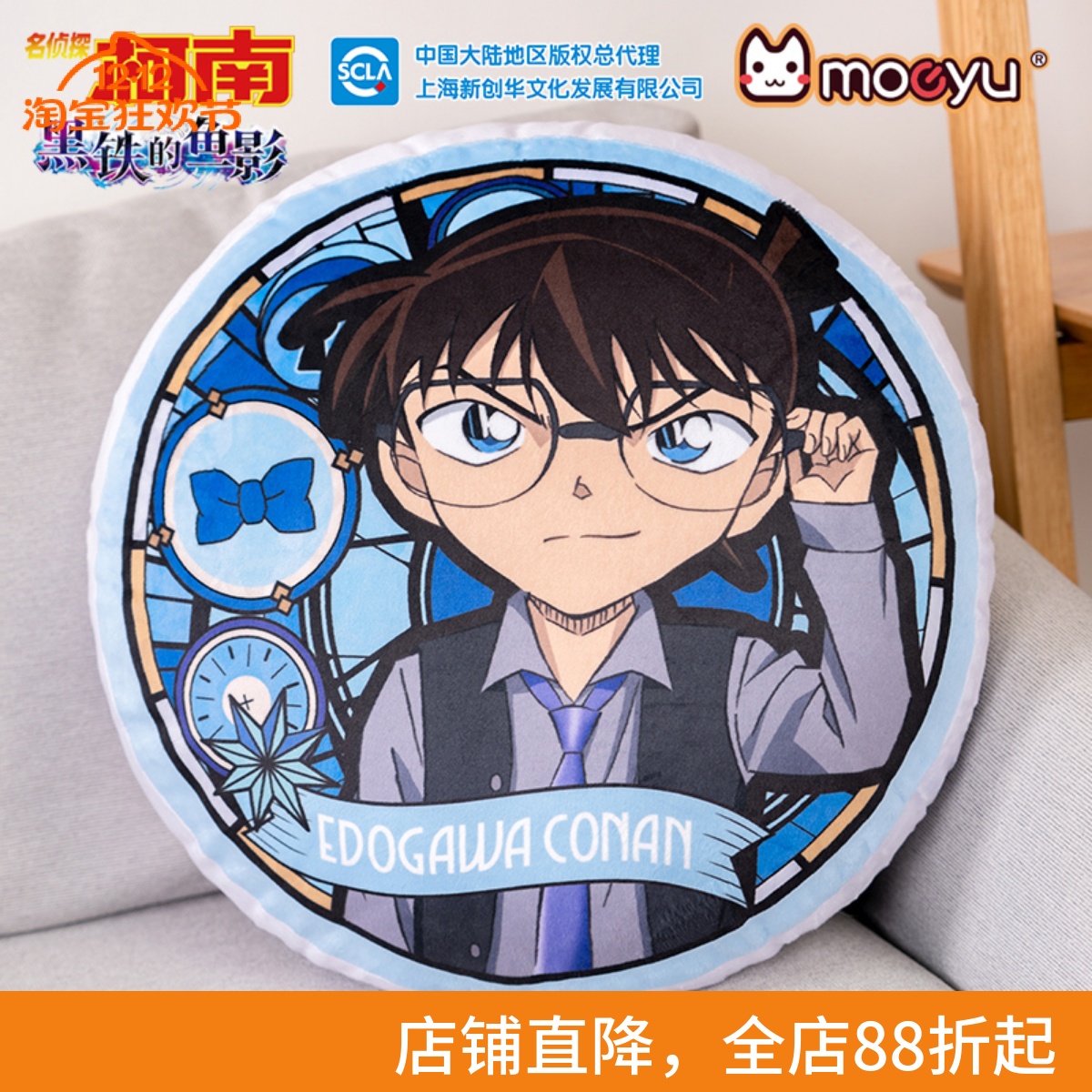 Moeyu名侦探柯南双拼抱枕现货