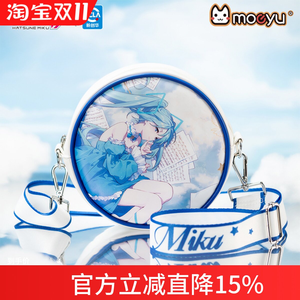 MOEYUV家初音未来miku酣然梦景系列圆形挎包单肩包正版现货