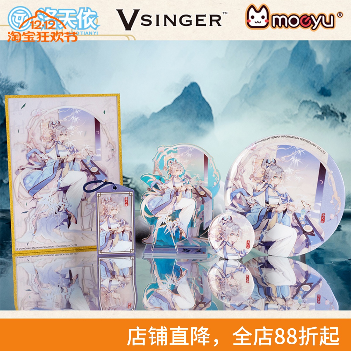 moeyu洛天依vsinger品茗挂件徽章