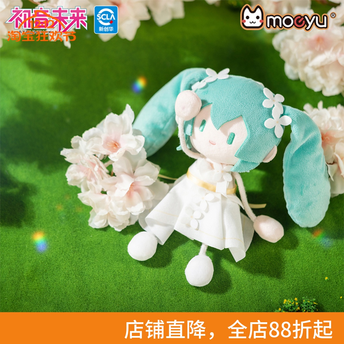 moeyu初音未来生如夏花毛绒挂件