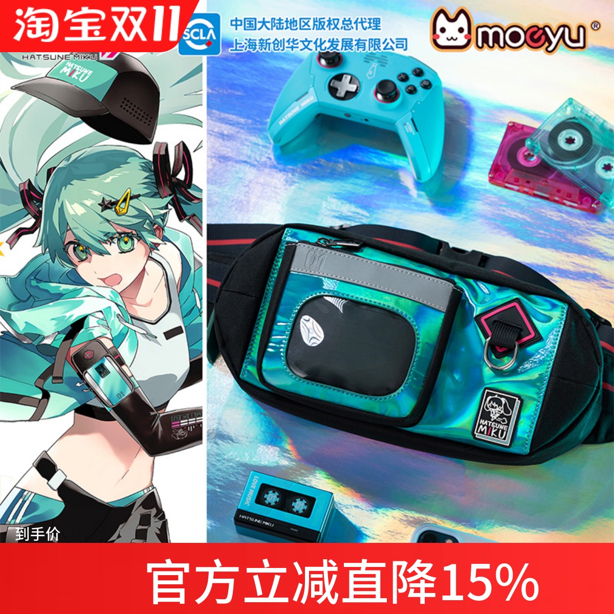 moeyu初音未来运动挎包